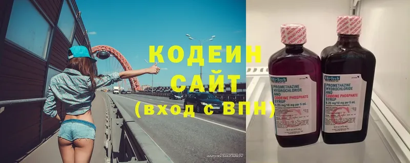 купить наркотик  Буинск  Кодеиновый сироп Lean Purple Drank 